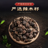 辣木籽