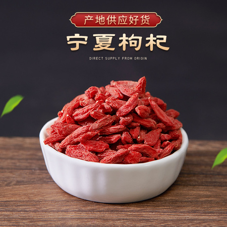 枸杞